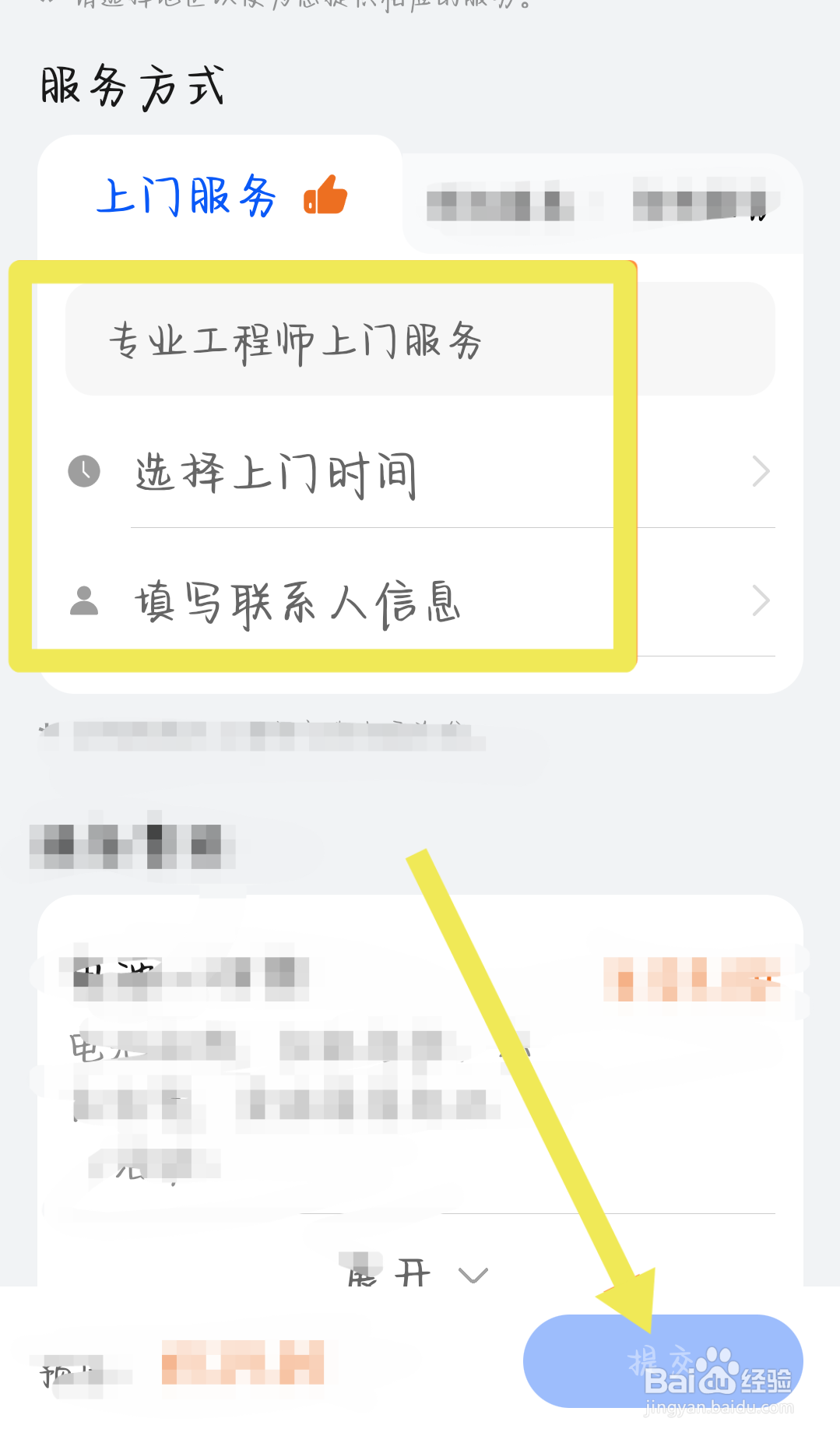 华为手机怎样预约上门换电池