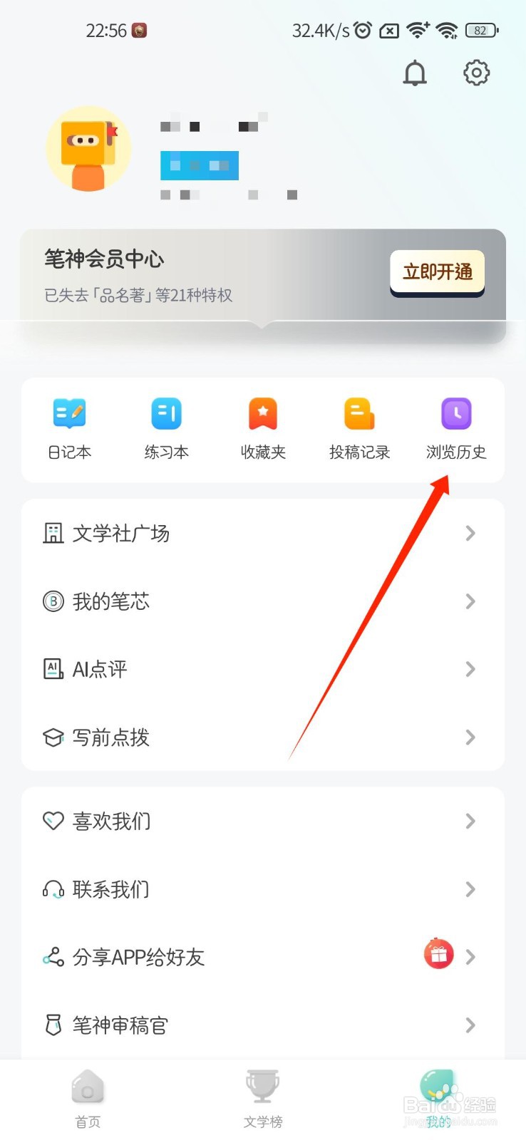 笔神作文如何查看个人浏览历史