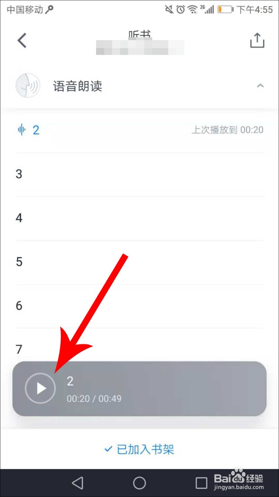 新版微信读书怎么听书