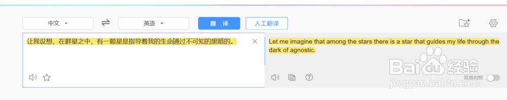 怎么使用百度翻译英文