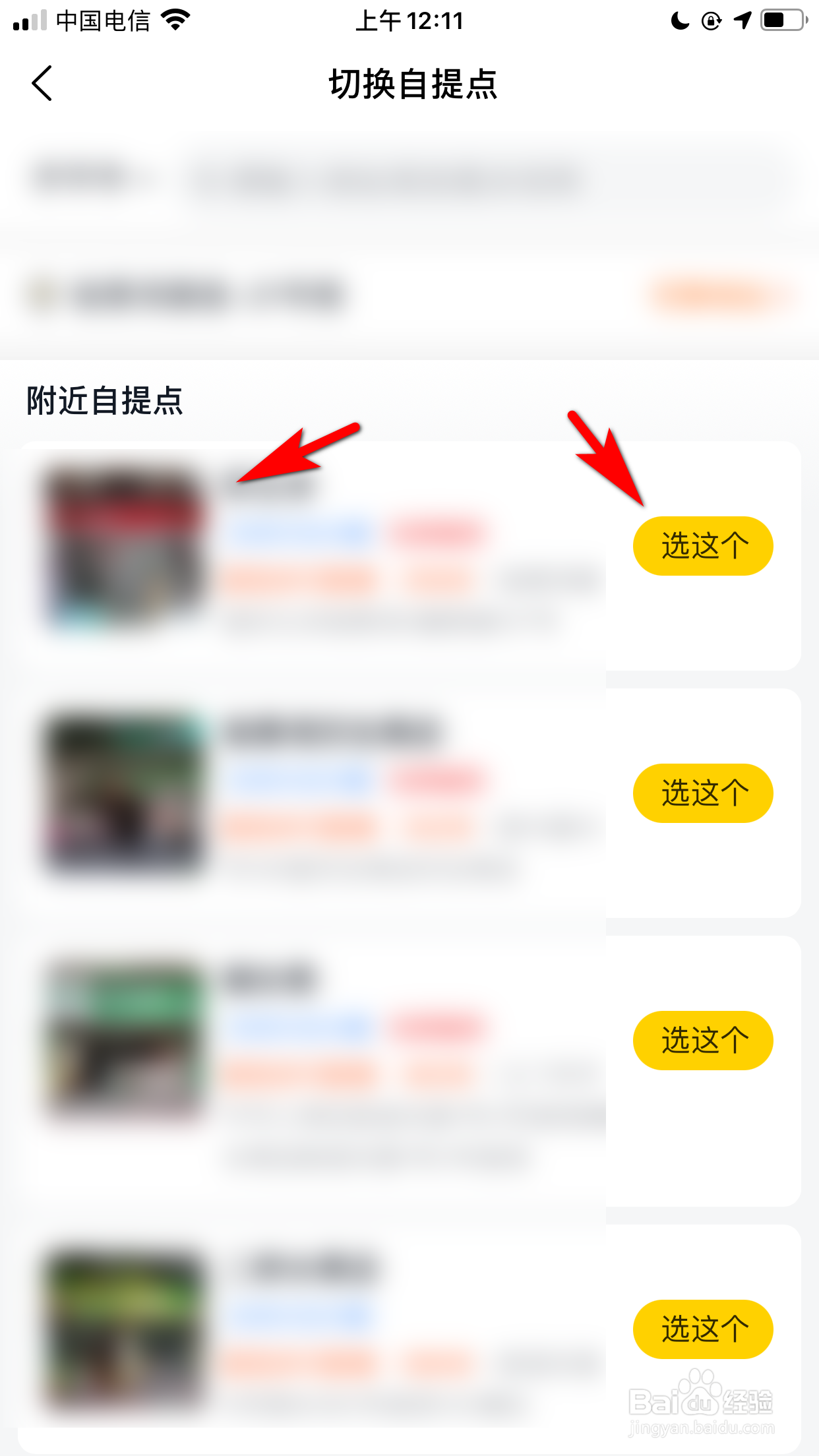 美团优选怎么切换其他自提点