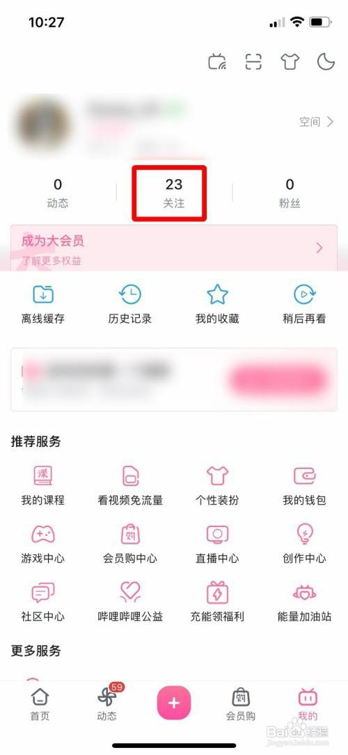 B站取消之前关注的用户怎么操作