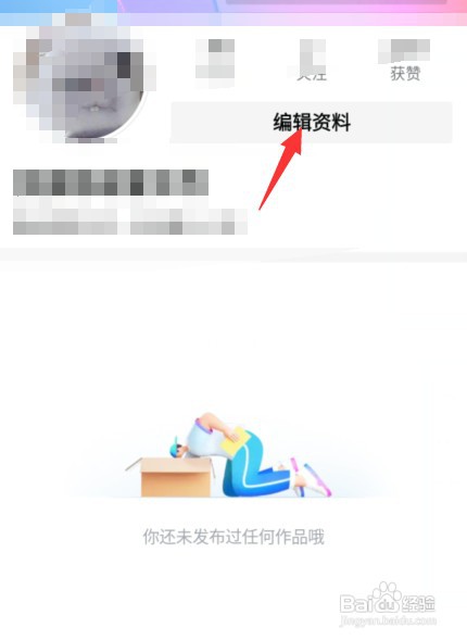 西瓜视频设置昵称名字怎么操作