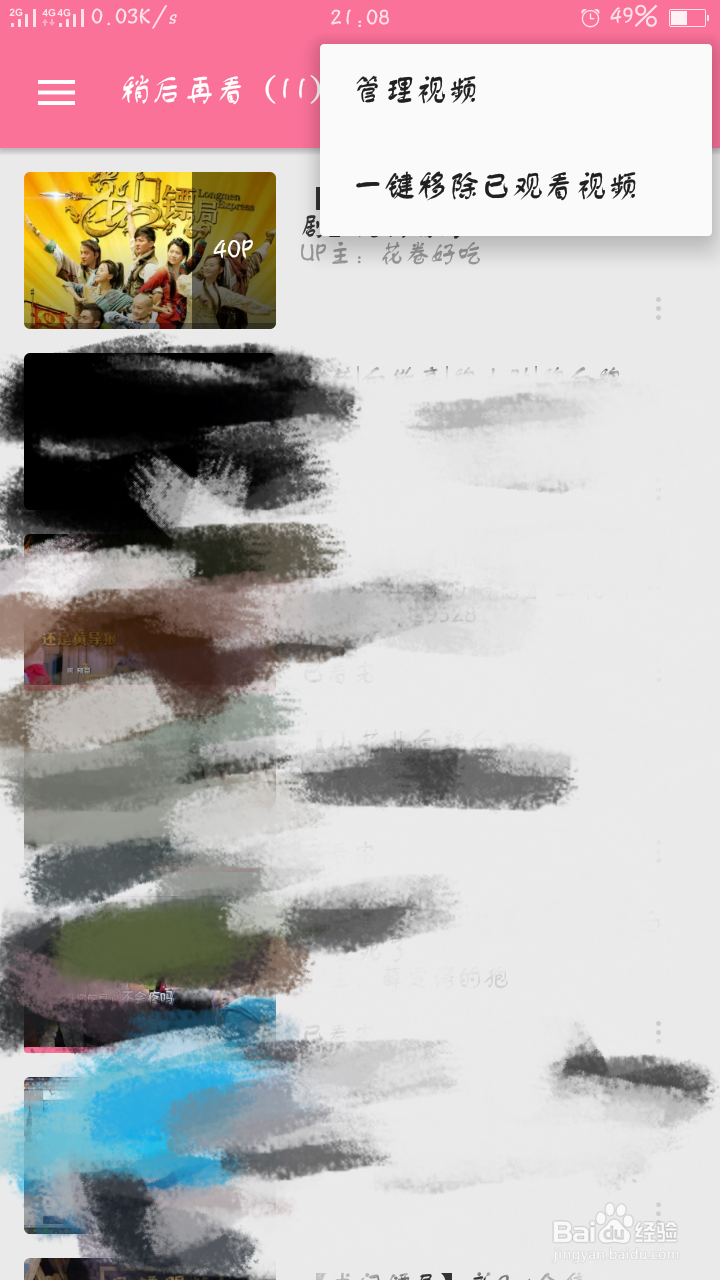 b站的稍后看怎么使用？