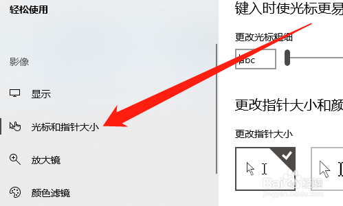 Windows10怎么设置鼠标指针大小