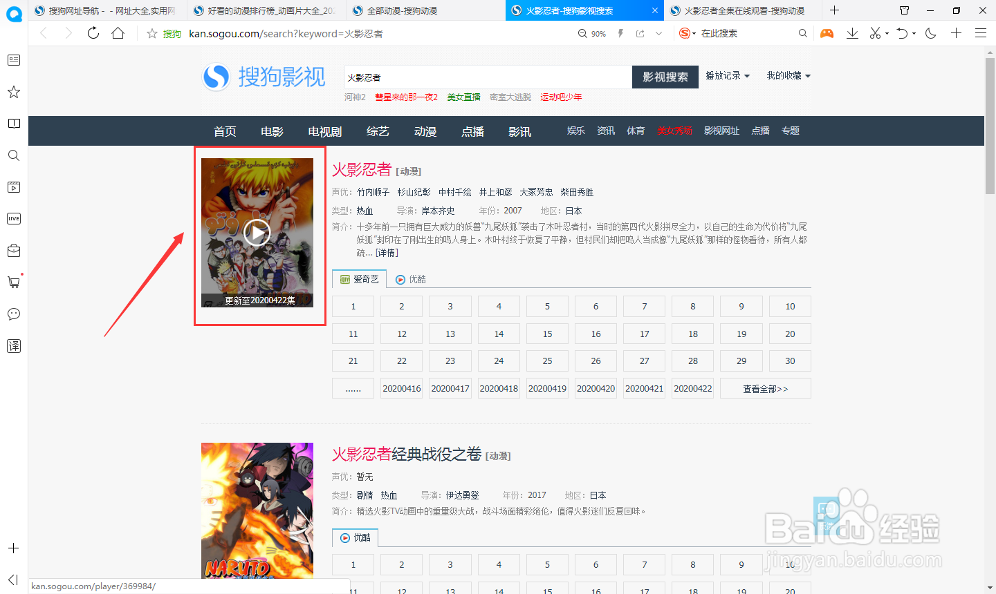 如何在电脑上看动画火影忍者