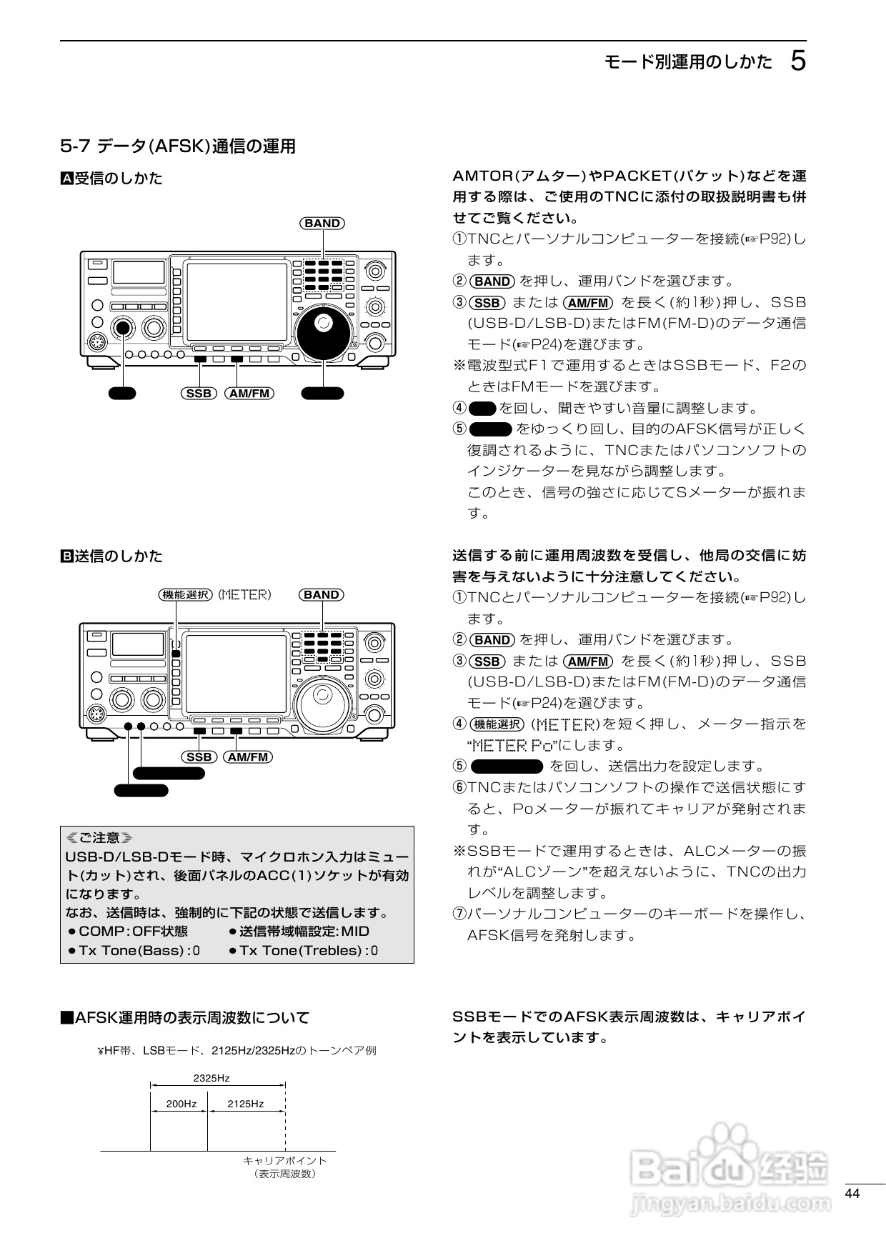 ICOM IC-756PROII短波电台使用说明书:[3]