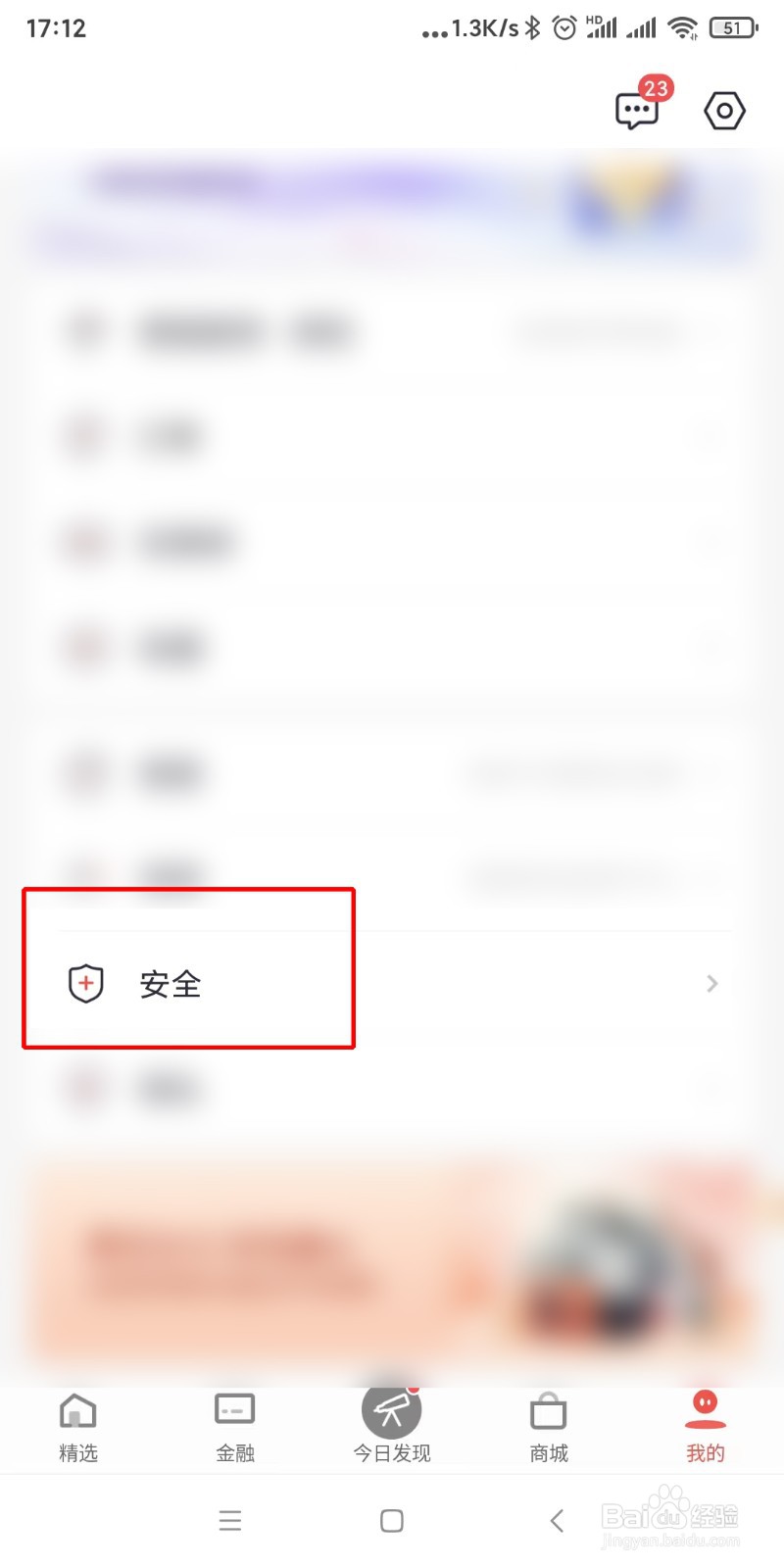 掌上生活如何关闭付款码小额免密