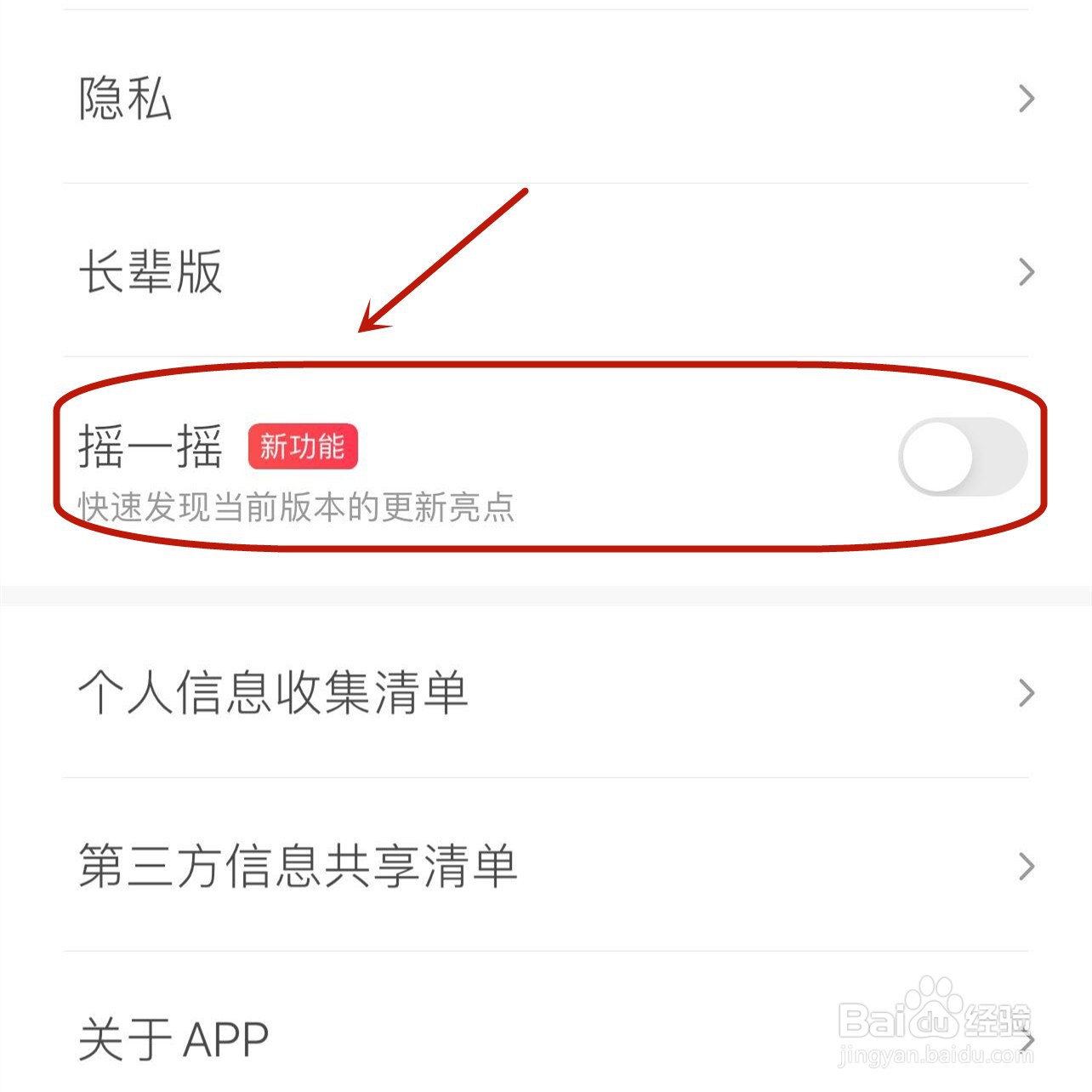 游云南app怎样设置摇一摇