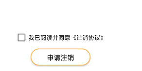 小风格APP如何注销账户
