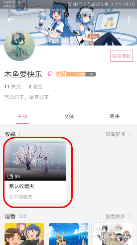 华为荣耀9使用bilibili哔哩哔哩收藏下载动漫