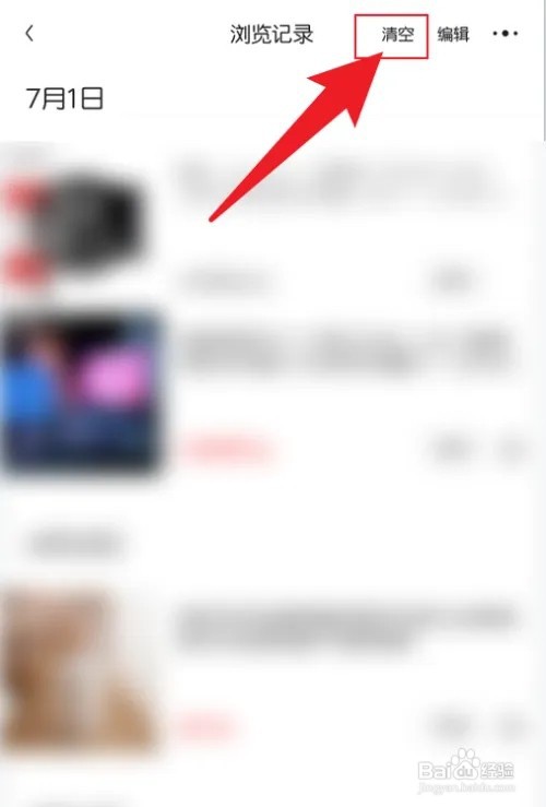 京东看过的东西如何删除