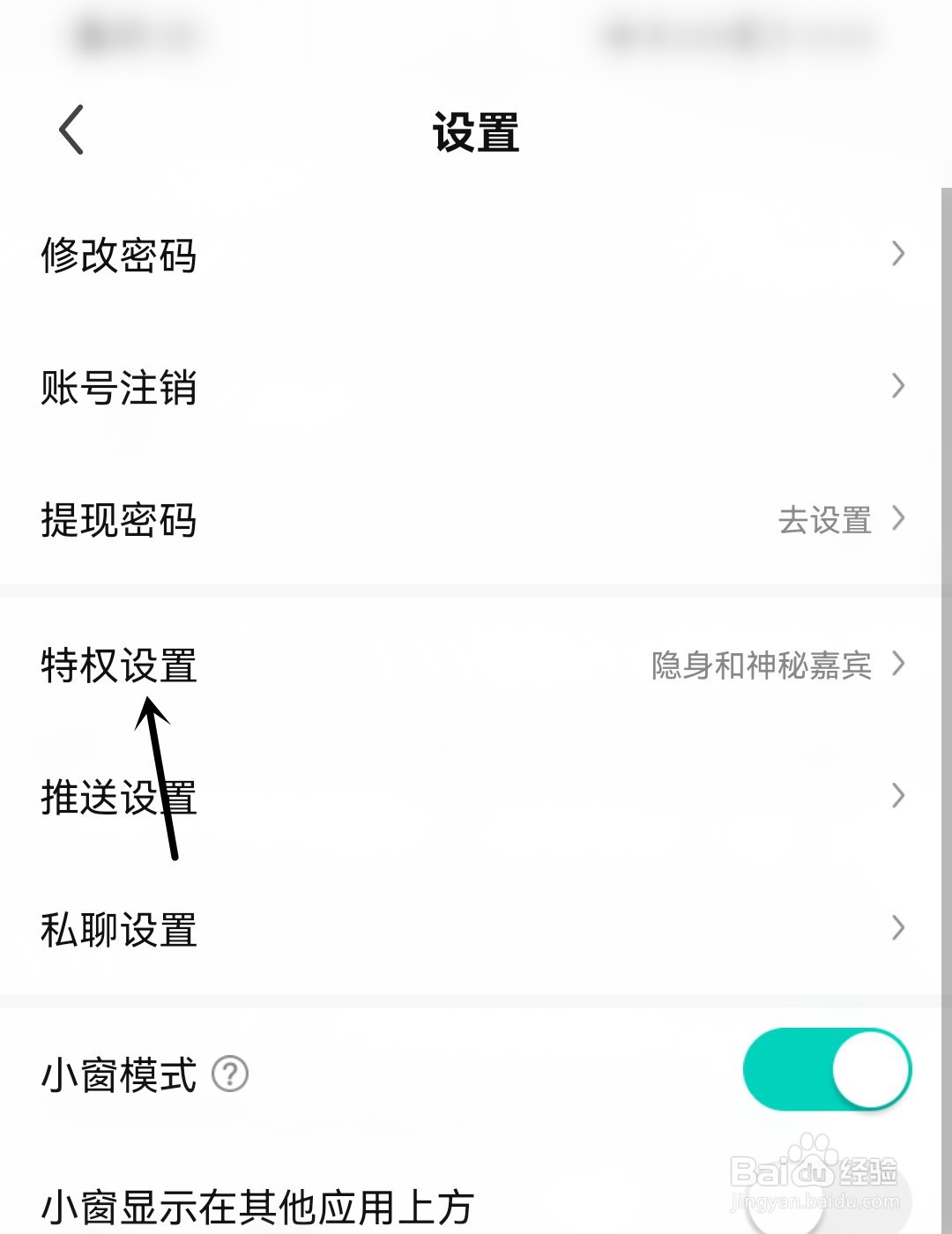 繁星直播怎么开启神秘嘉宾