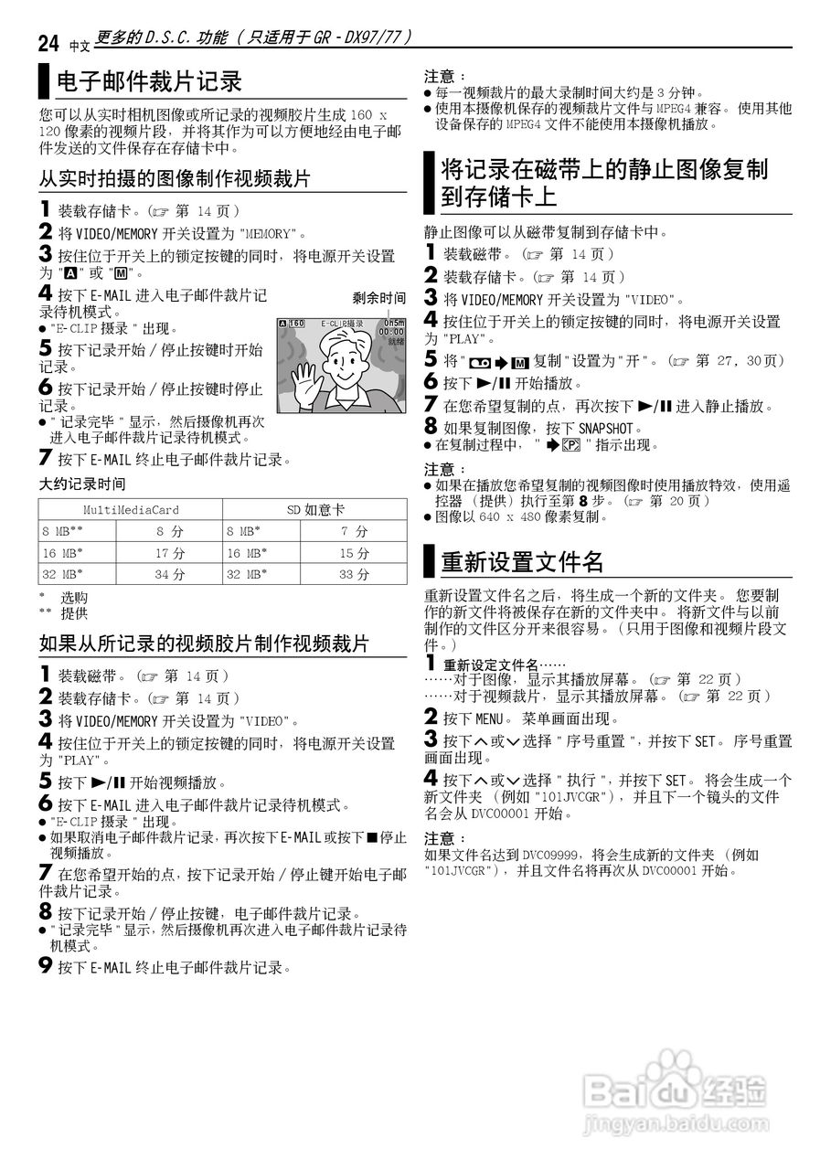 JVC GR-DX97AC数码摄像机说明书:[3]