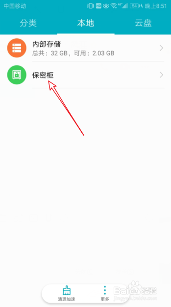 华为手机怎么加密文件