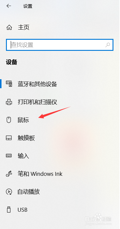 如何更改电脑鼠标指针