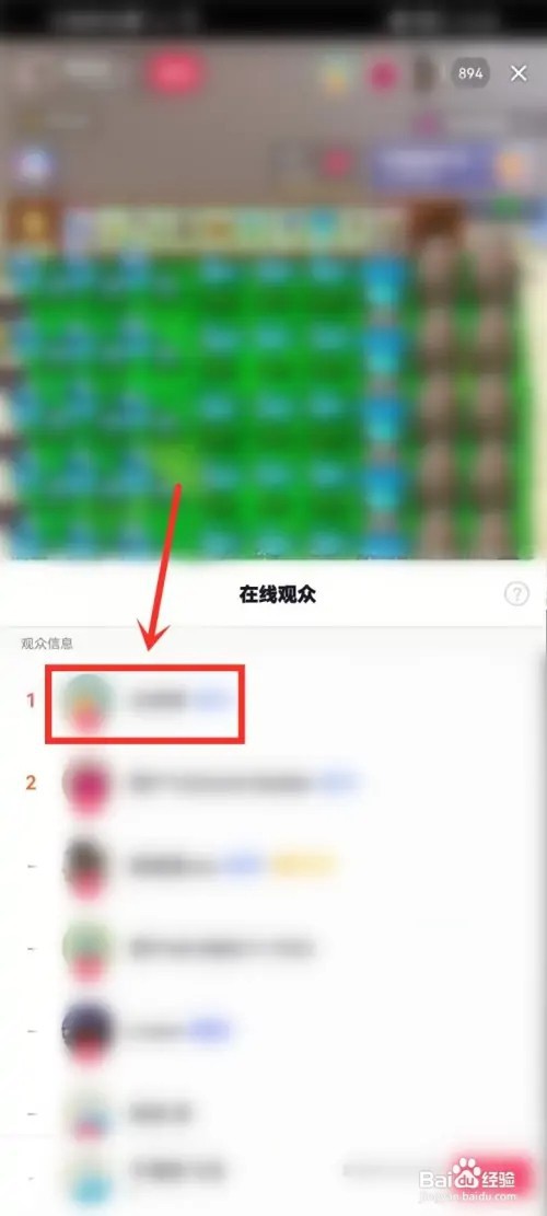 抖音直播如何查看在线观众