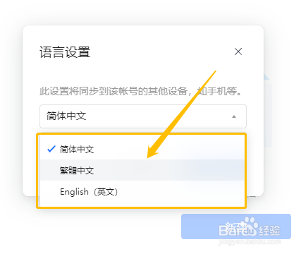 怎么切换腾讯文档的默认显示语言