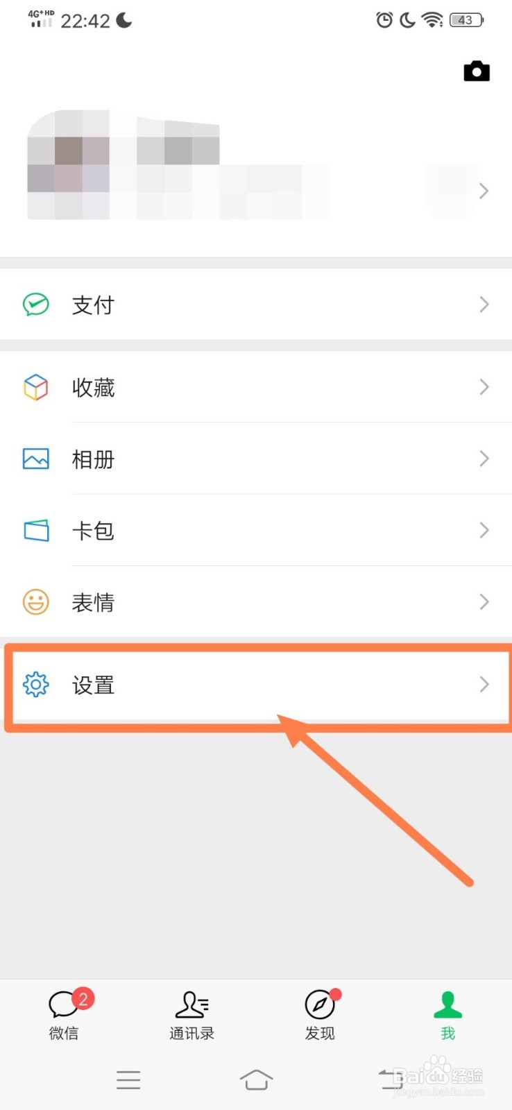 微信如何清除聊天记录或清除数据