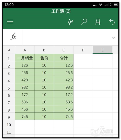 手机版Microsoft Excel如何求积？进行乘除计算