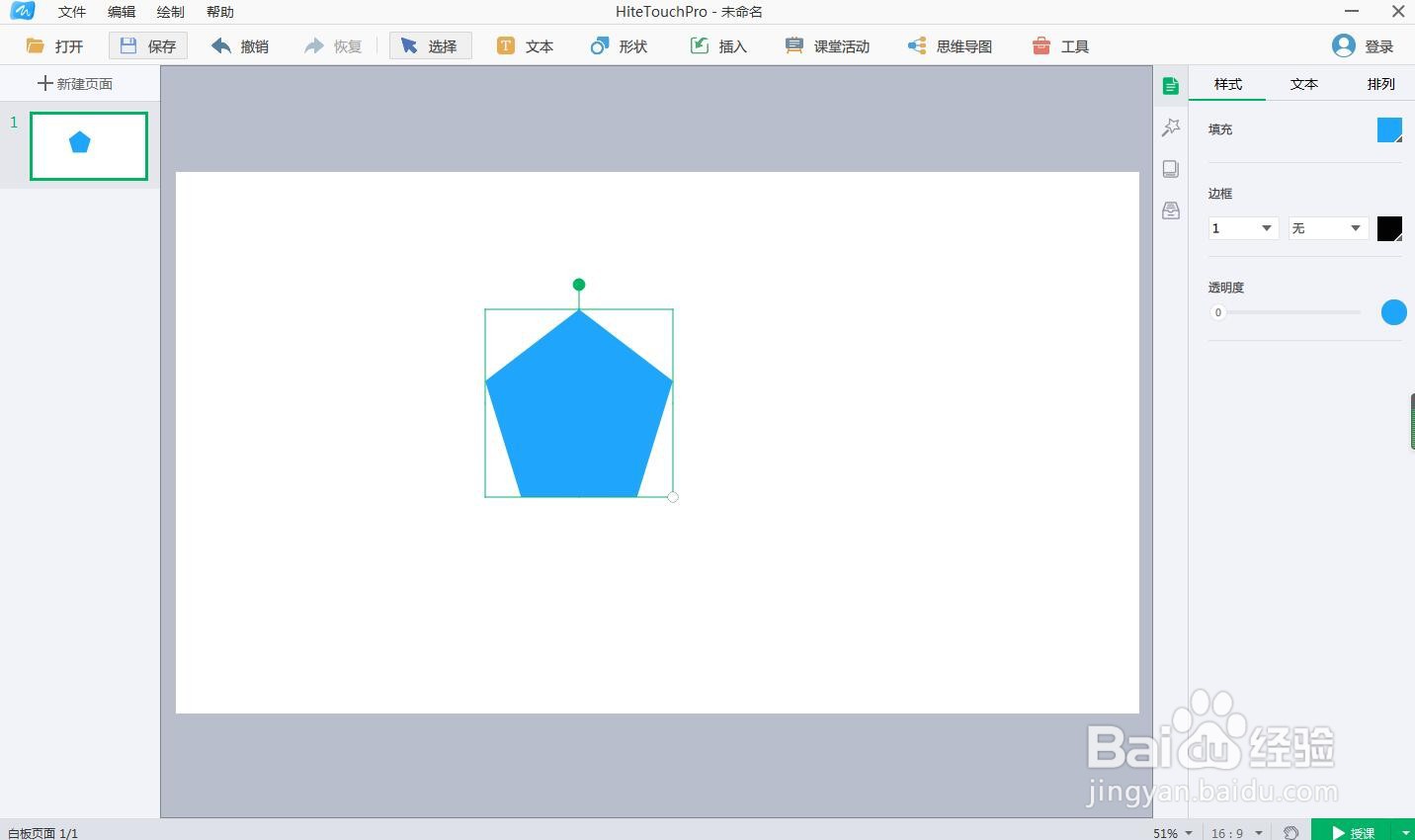 如何在白板中绘制紫色五边形