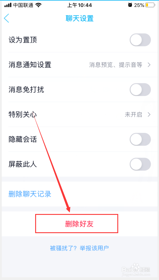 QQ怎么删除好友