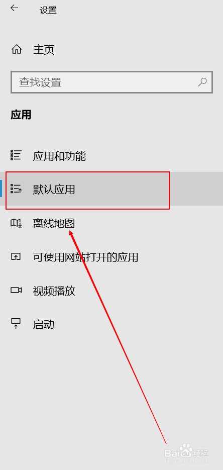 怎么将qq音乐设置成win10默认的音乐应用