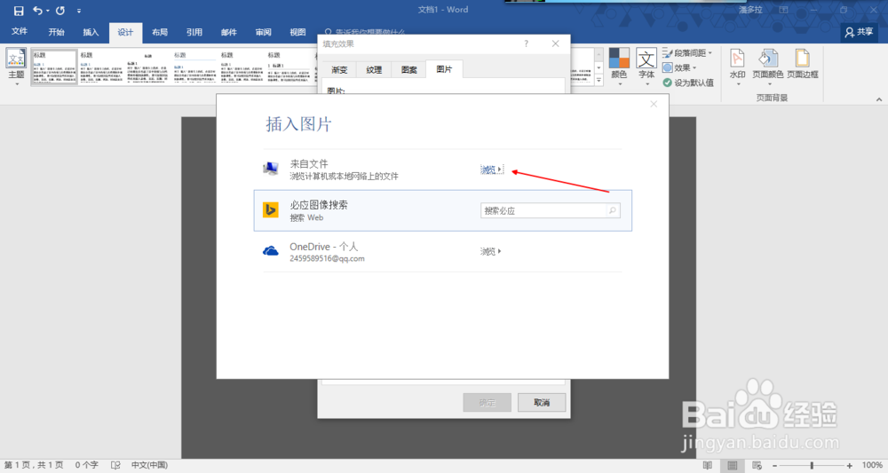 如何设置Office的页面背景