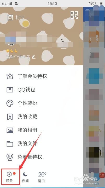 QQ怎么清空聊天记录