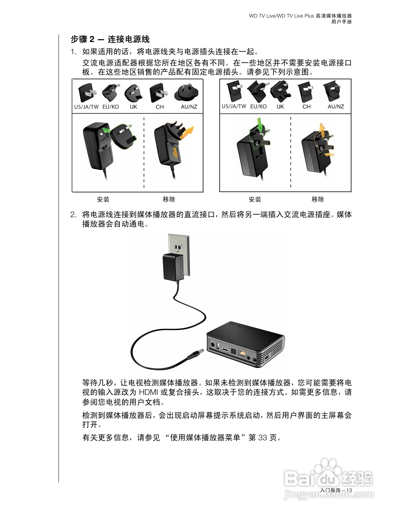 WD TV Live WD TV Live Plus高清媒体播放器用户手册:[1]