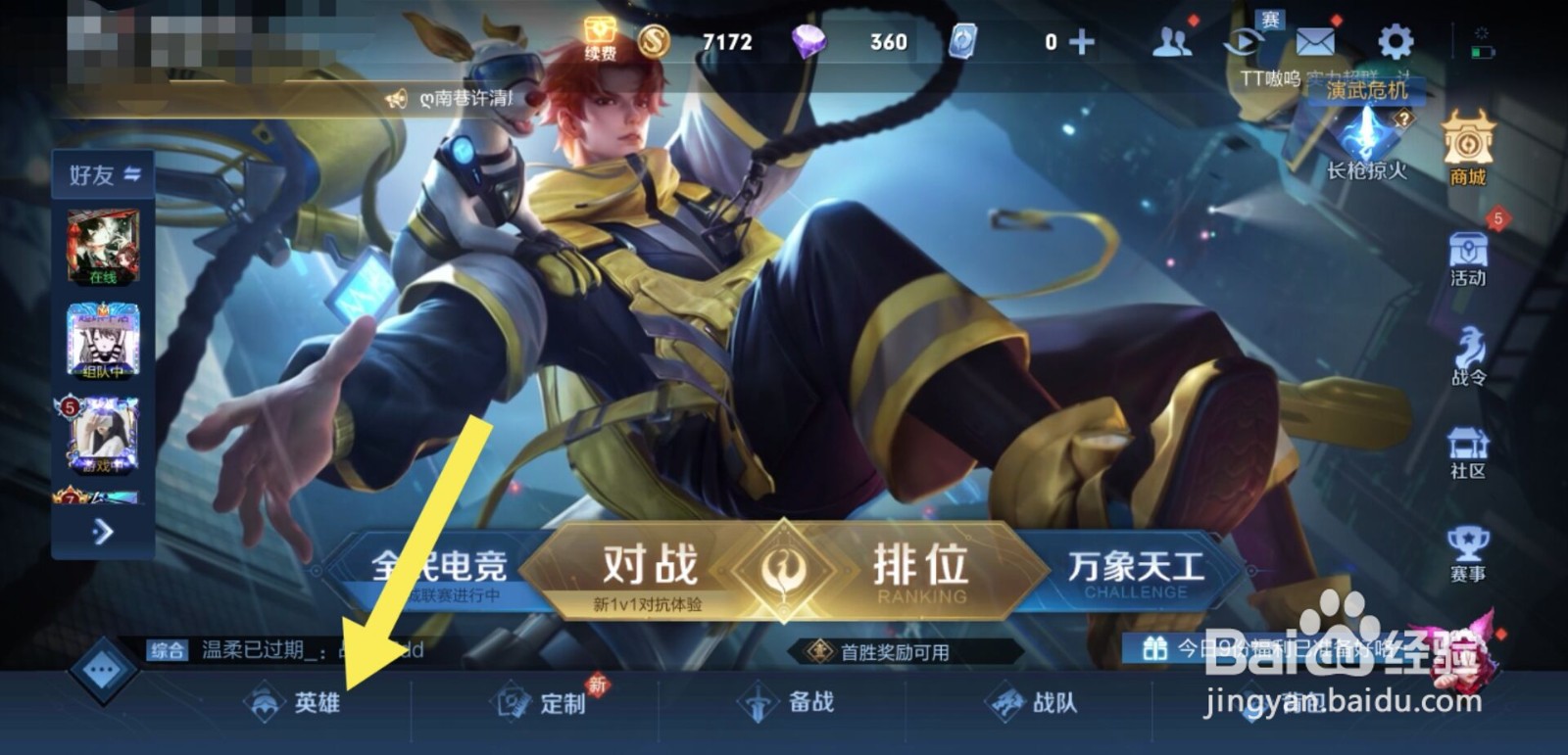 王者荣耀花木兰图片怎么查看