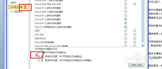 怎么word安全模式打开