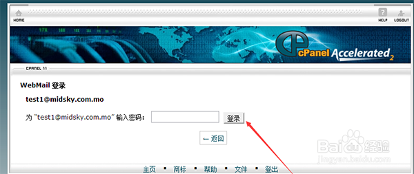 Cpanel如何在线收发电子邮件