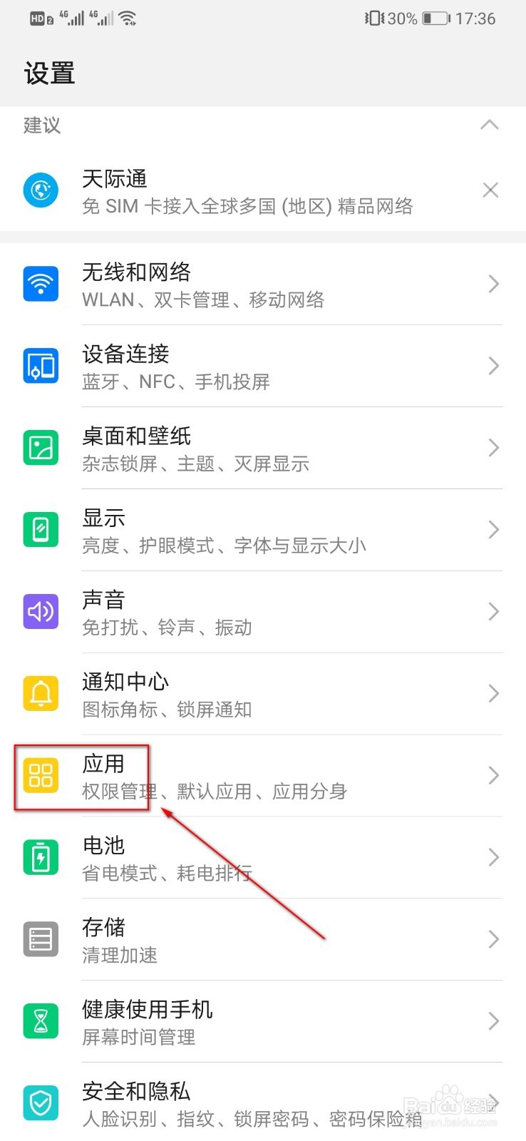 华为手机应用闪退怎么办华为手机APP闪退问题
