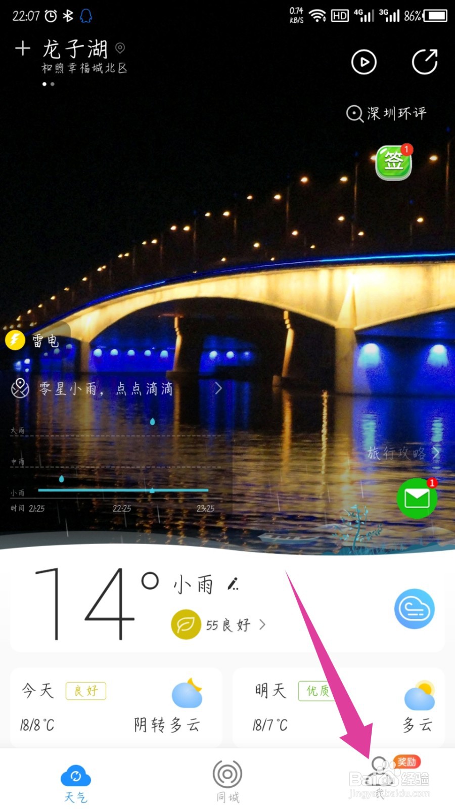 最美天气怎么修改桌面插件