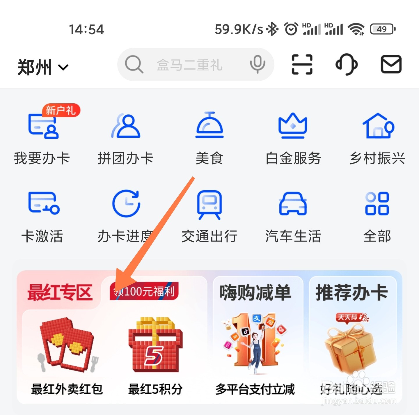 交行最红星期五在哪