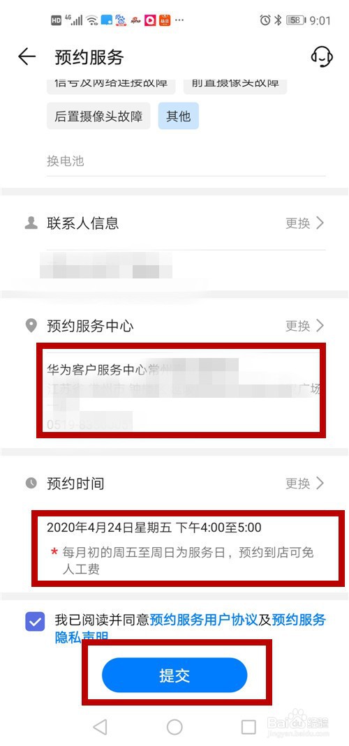 华为手机如何查询保修期、预约维修服务