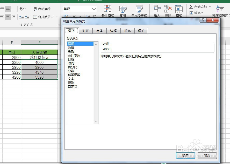 如何在Excel中制作财务数字的大写