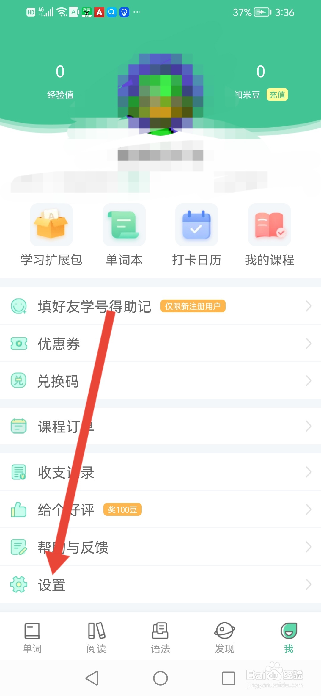 知米背单词怎么清除语音包