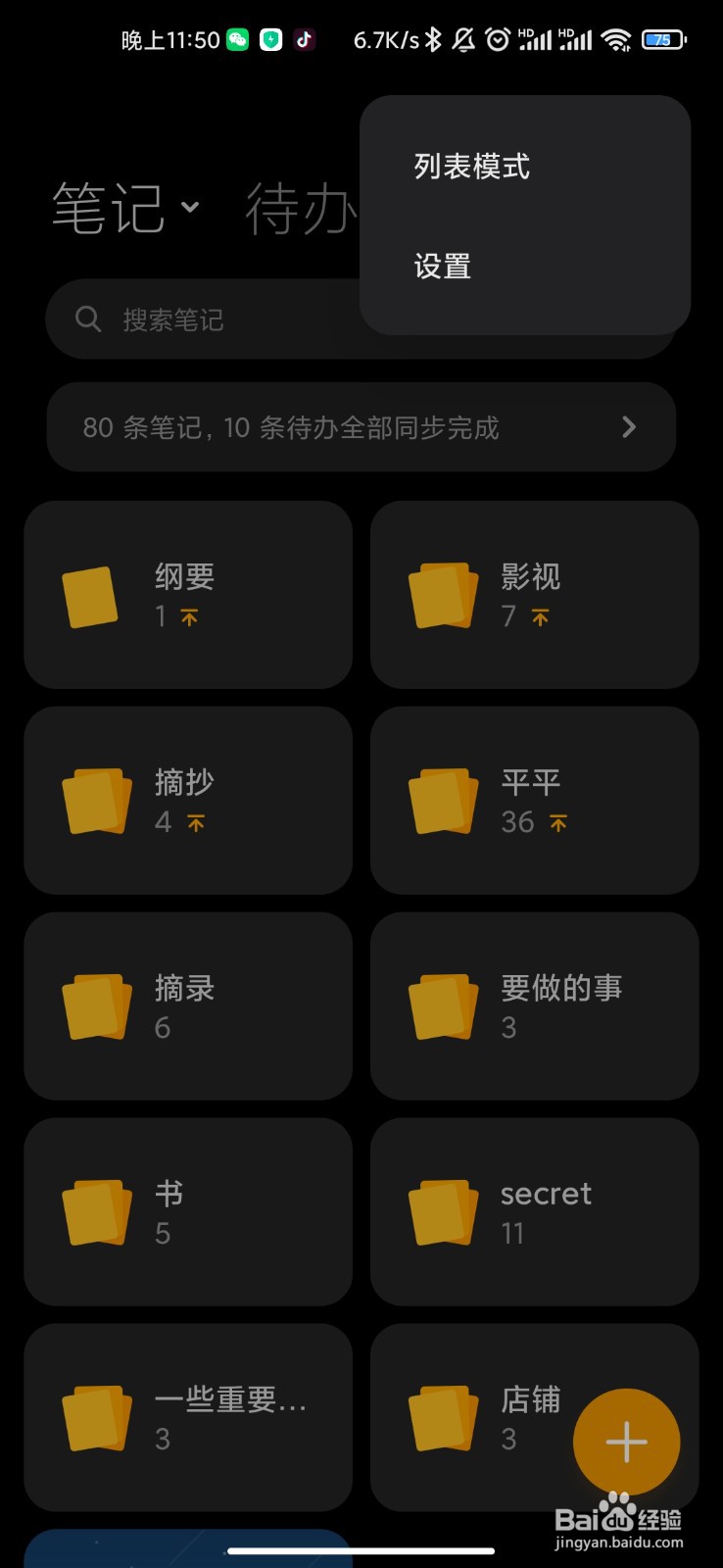 小米摘录模式怎么关闭