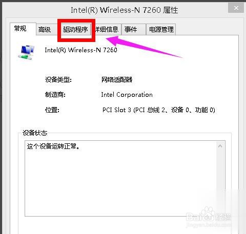 Win8系统显示无线网络受限怎么办?