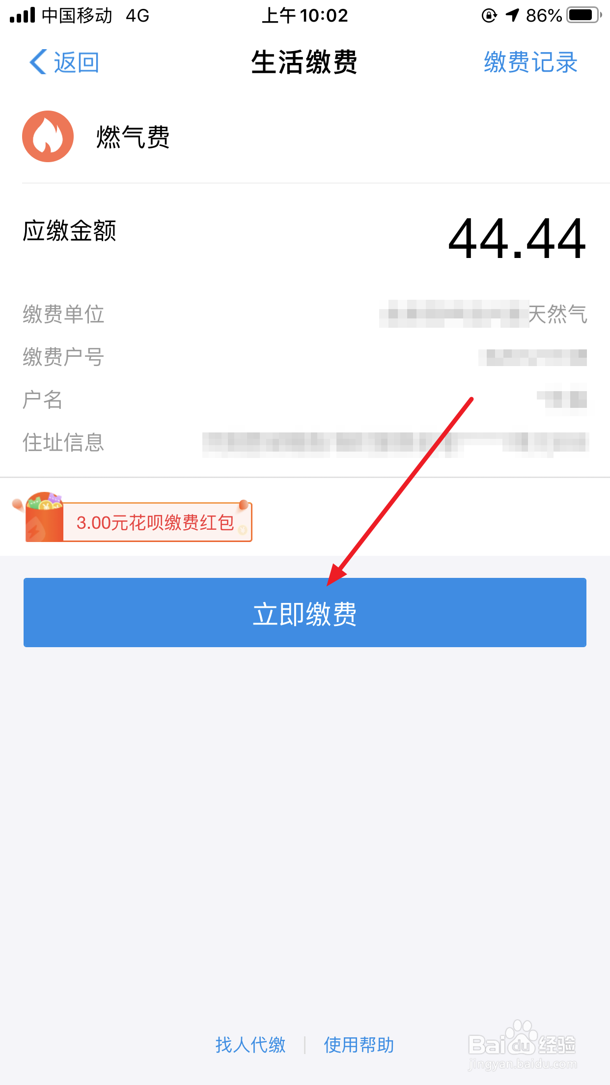 支付宝上如何缴纳燃气费