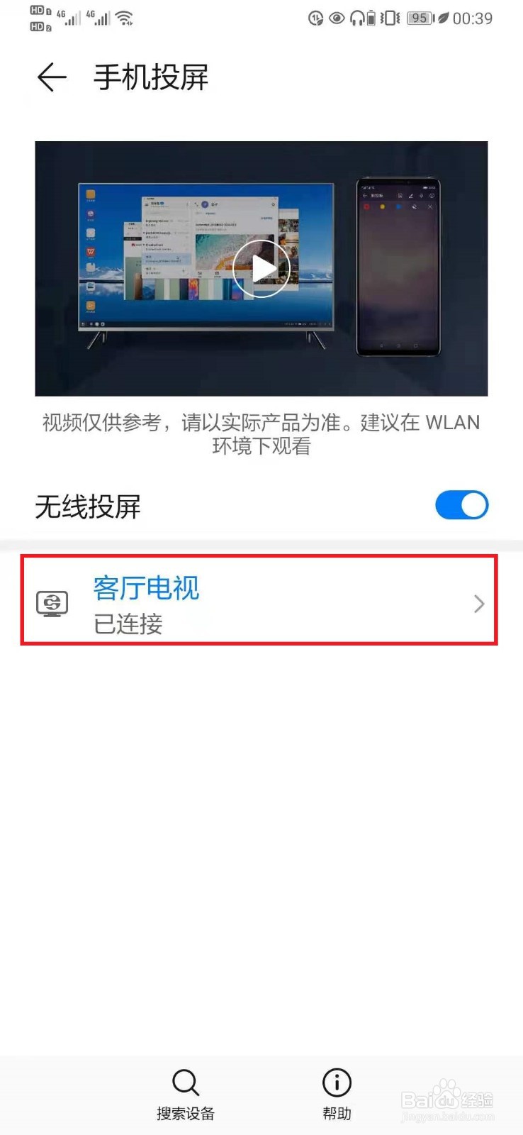 华为手机投屏到电视怎么操作？