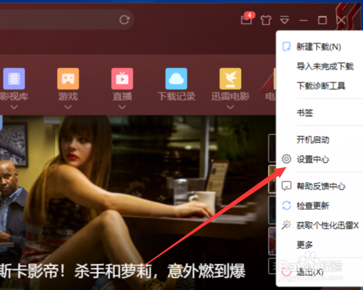 迅雷如何设置不存在文件自动删除