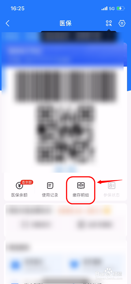 怎么查询医保卡个人账户明细