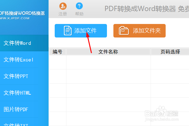 如何简单快速的把pdf文件转换成word文档