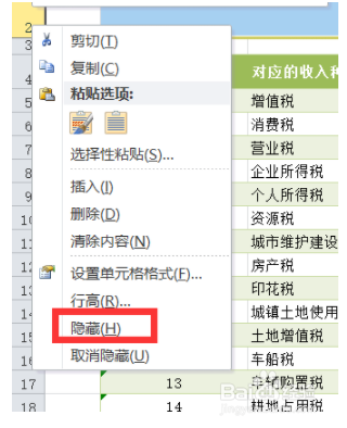 表格怎么隐藏部分表格