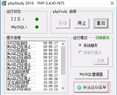 win10+iis10+phpStudy配置php开发环境