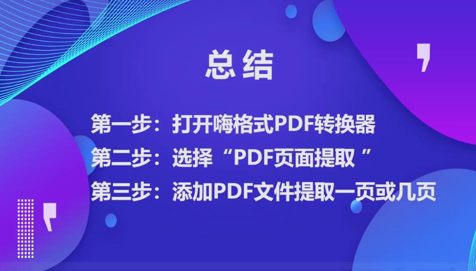 PDF文件如何抽取其中内容