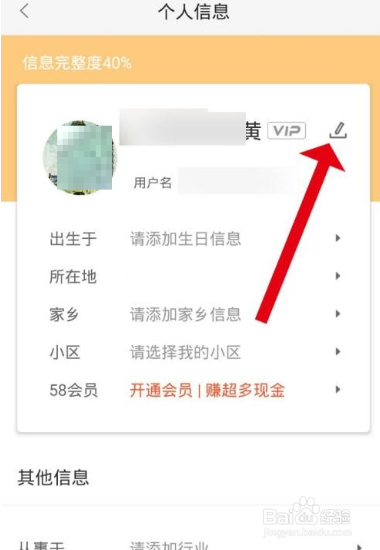 58同城怎么设置昵称